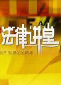 法律讲堂今日爆料新闻,今日热点新闻背后的法律真相 第1张 法律讲堂今日爆料新闻,今日热点新闻背后的法律真相 第1张